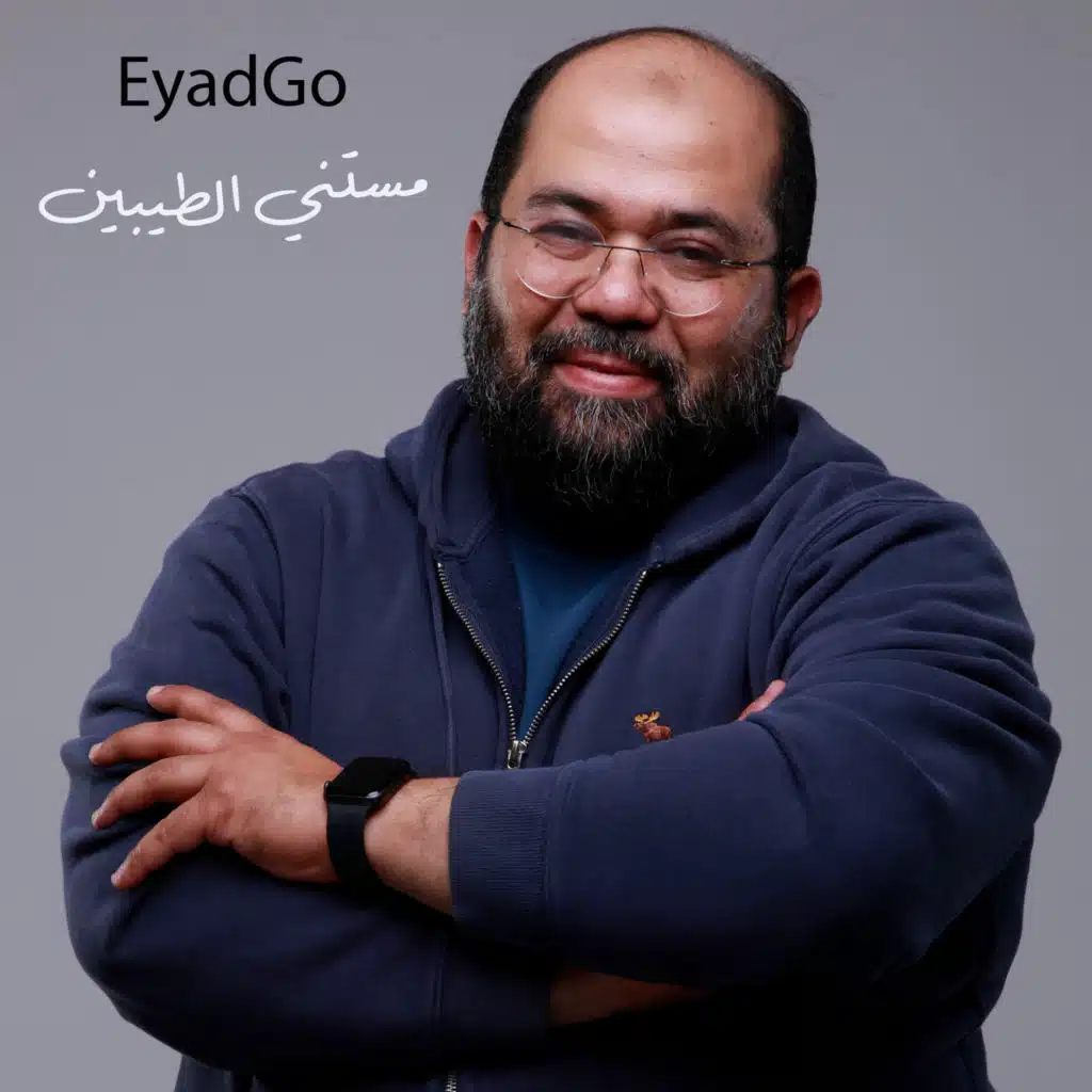 مستني الطيبين