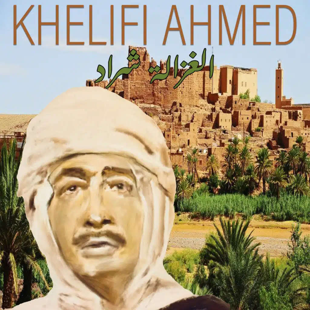 الغزالة شراد