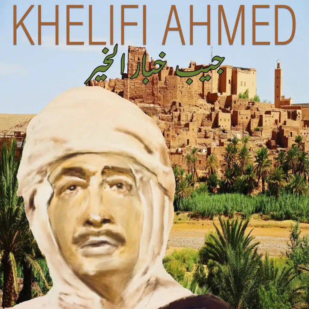 جيب خبار الخير