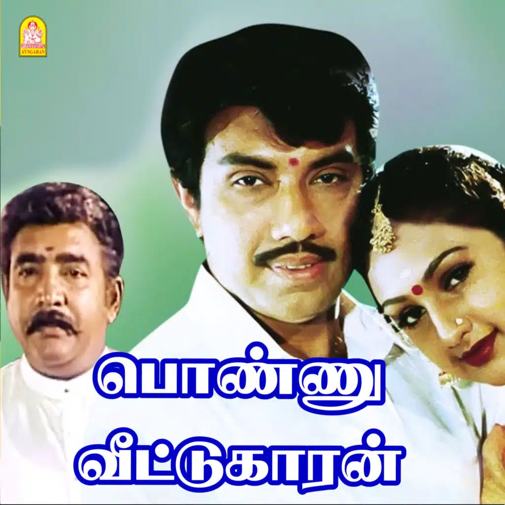 Pazhani Bharathi & Ilaiyaraaja