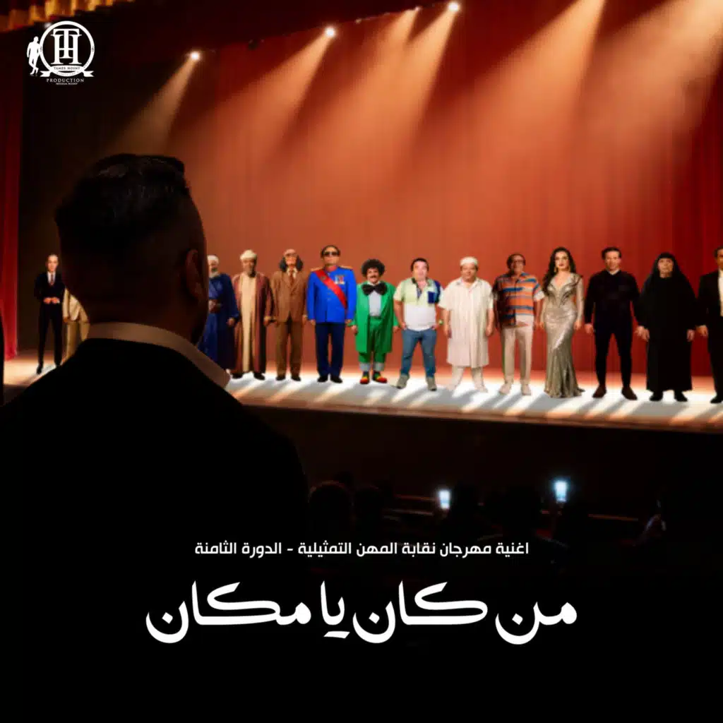 من كان يا مكان