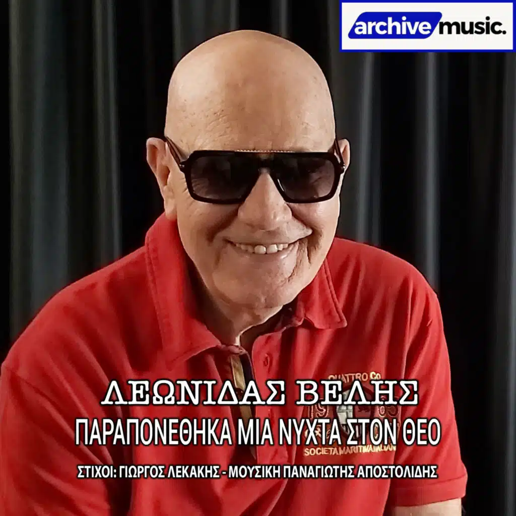 Paraponethika Mia Nyxta Sto Theo