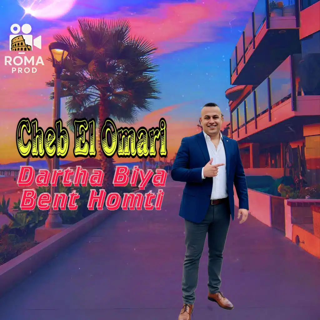 الشاب العمري