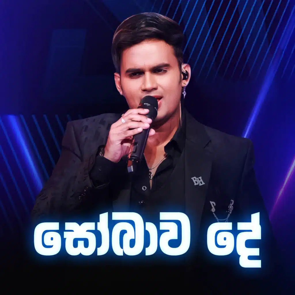 Sobawa De (Dream Star Version)