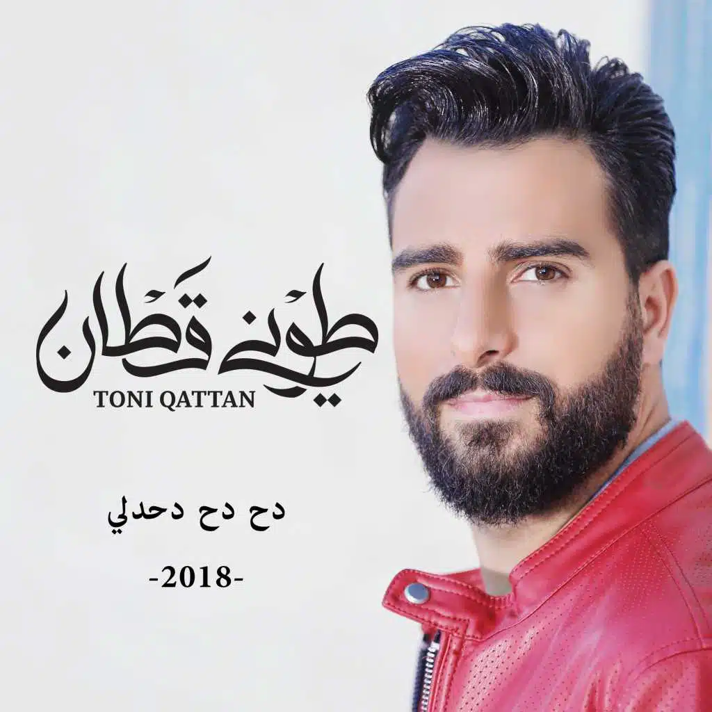 دح دح دحدلي