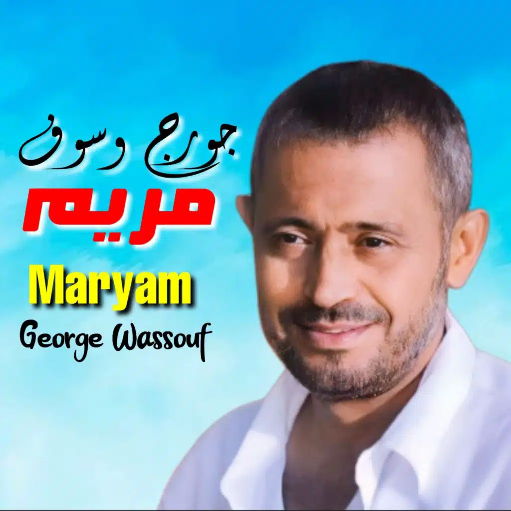 مريم