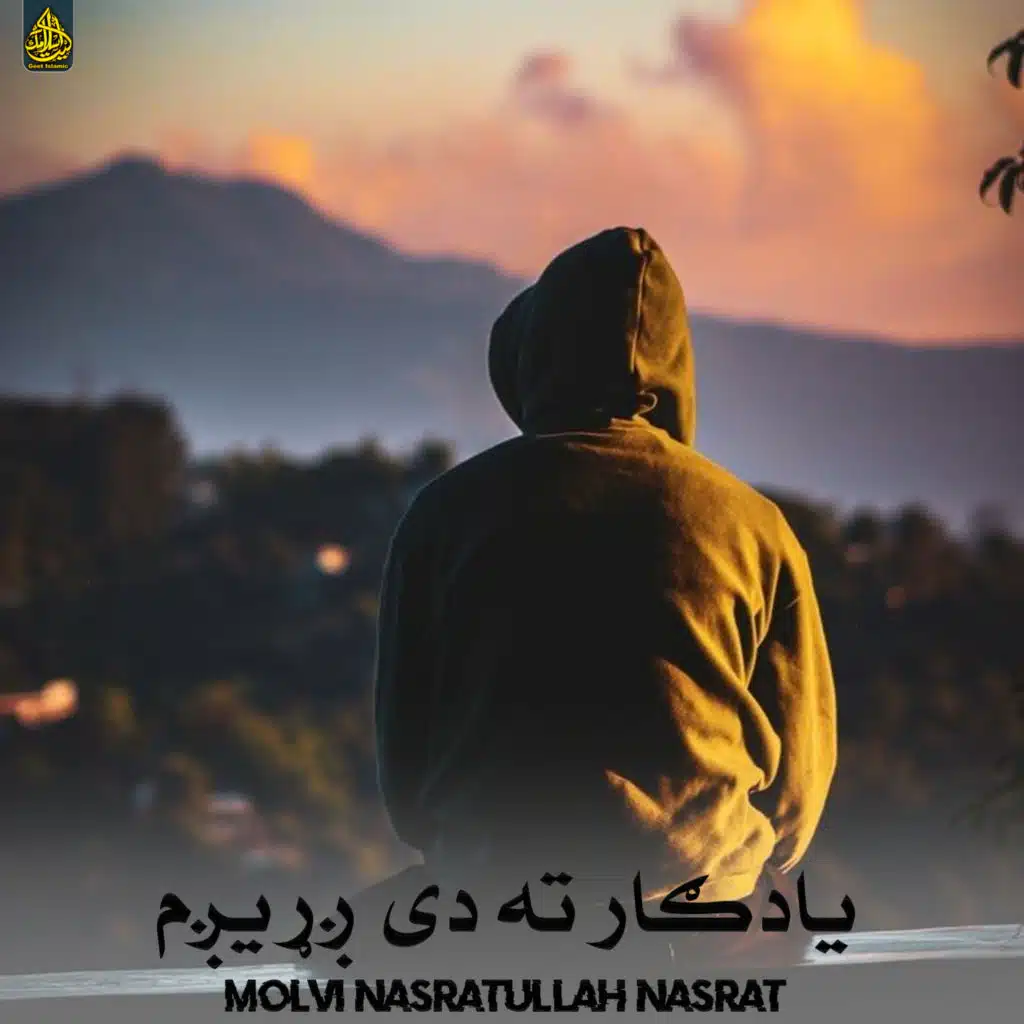 یادګار ته دی ږړیږم