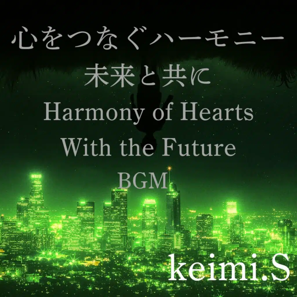 心をつなぐハーモニー 未来と共に Harmony of Hearts With the Future BGM
