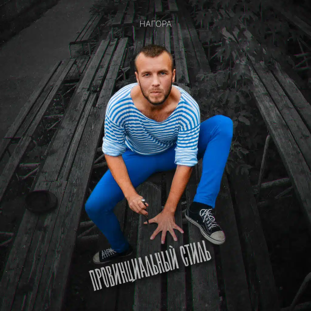 Провинциальный стиль