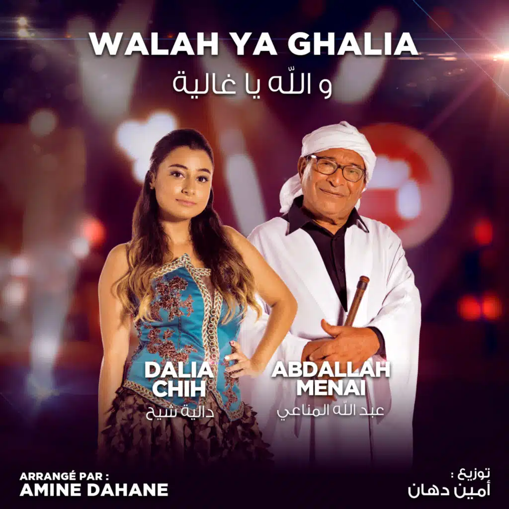 Walah Ya Ghalia (Coke Studio Algérie) [feat. Amine Dahane]