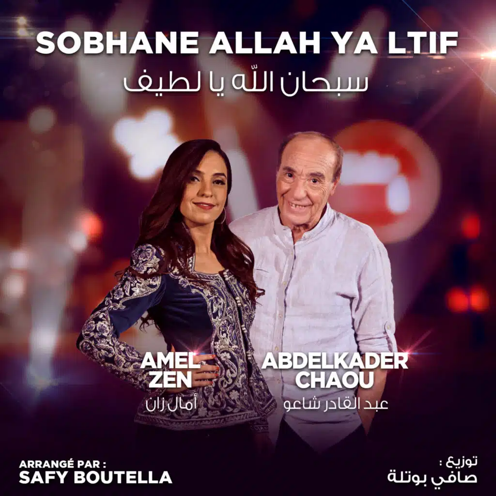 Sobhane Elah Ya Ltif (Coke Studio Algérie) [feat. Safy Boutella]