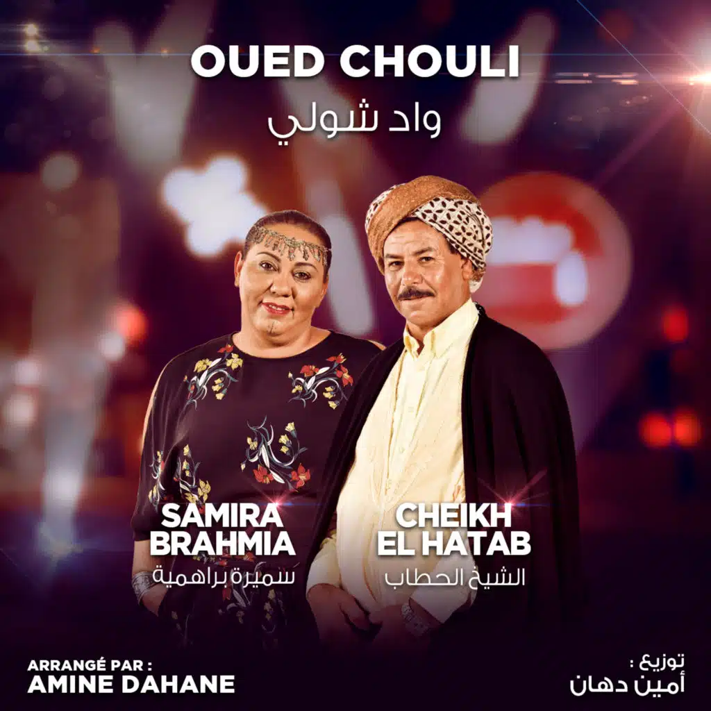 Oued Chouli (Coke Studio Algérie) [feat. Amine Dahane]