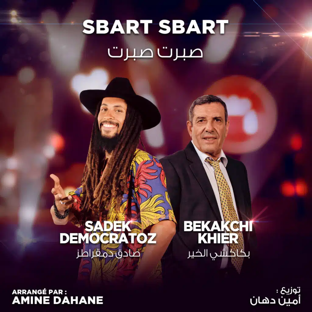 Sbert Sbert (Coke Studio Algérie) [feat. Amine Dahane]