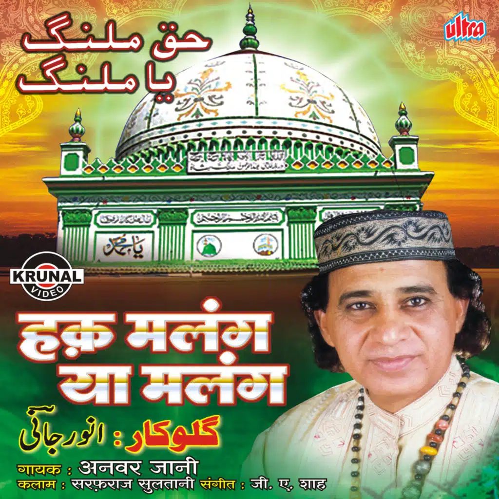 Haq Malang Ya Malang