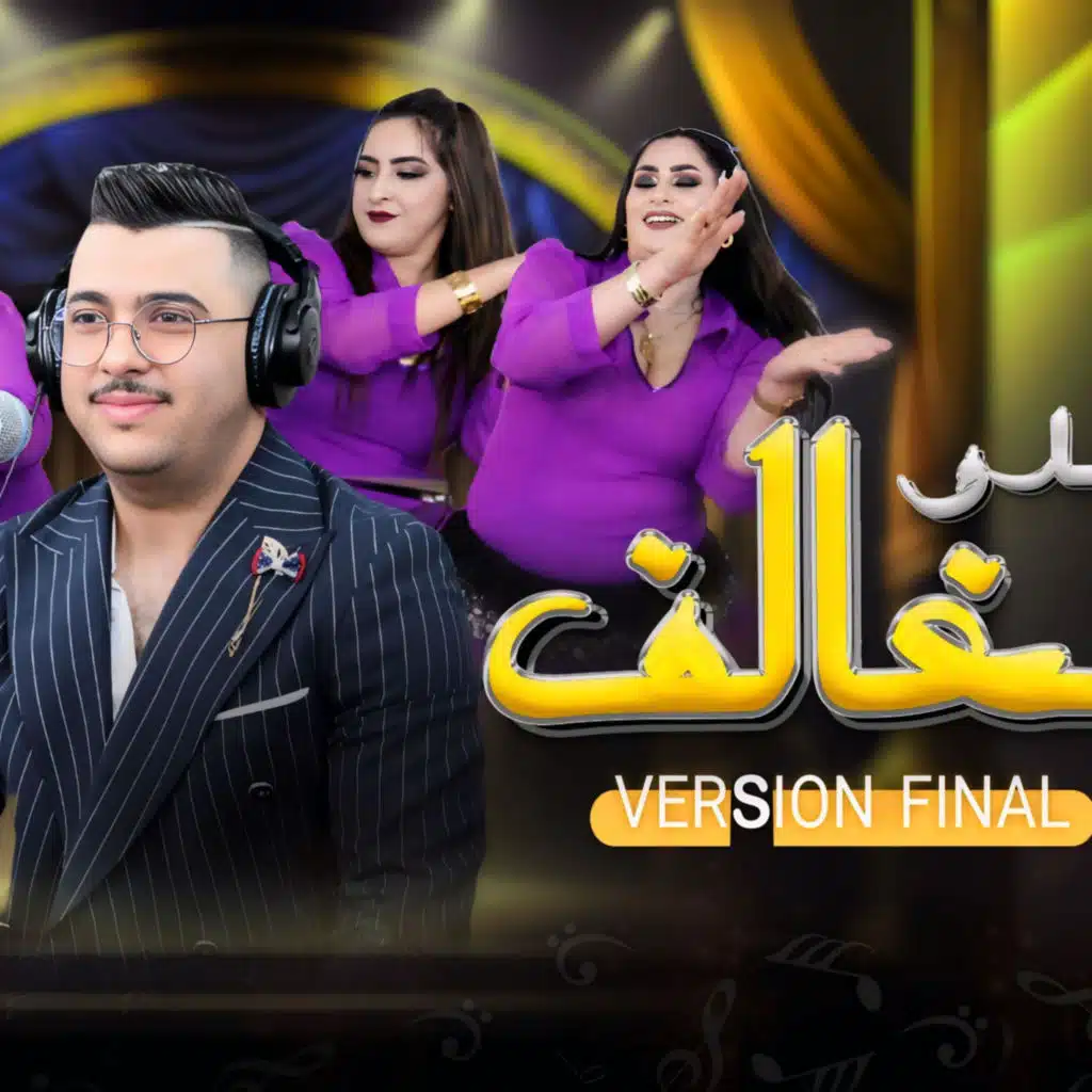 Abdo jghalef saraha rahaالصراحة راحة