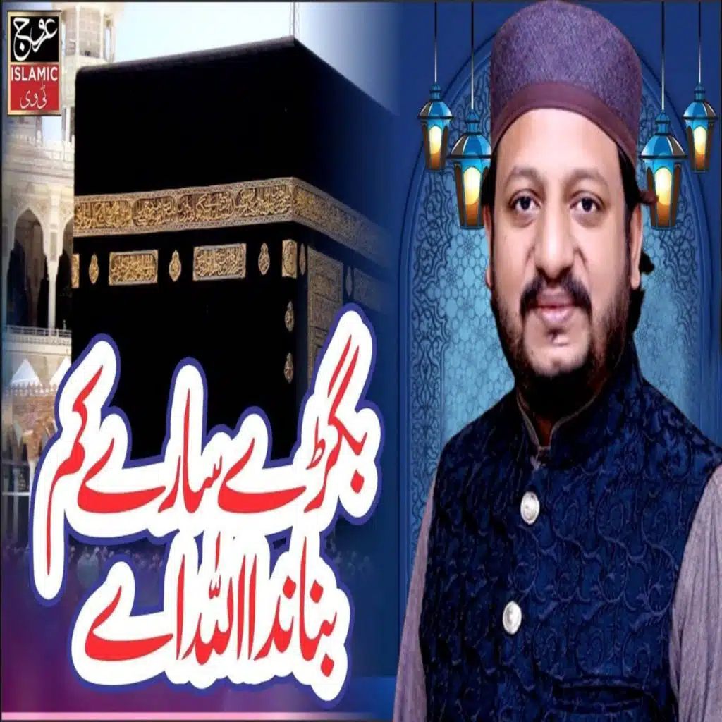 Vigrrey Sare Kam Banada Allah Ay