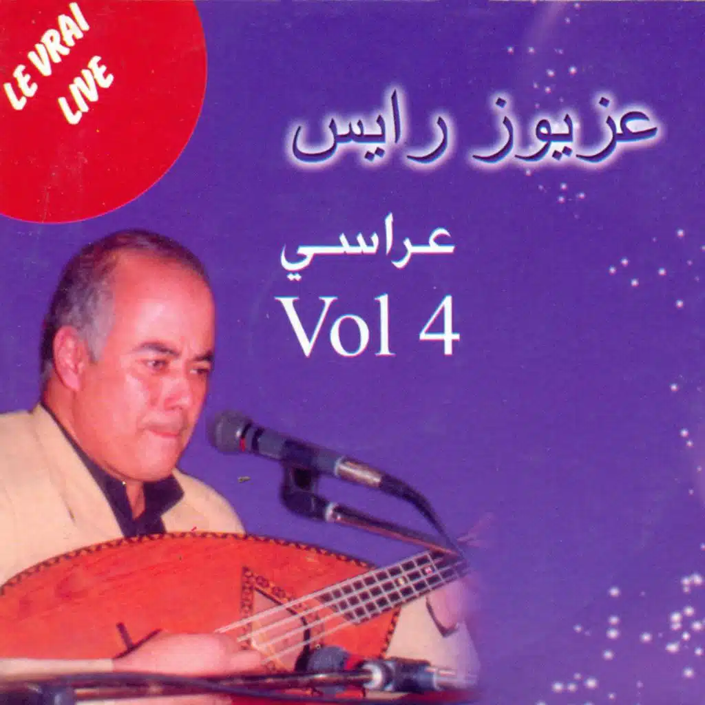 Bismillah biklam dhrif (Live)