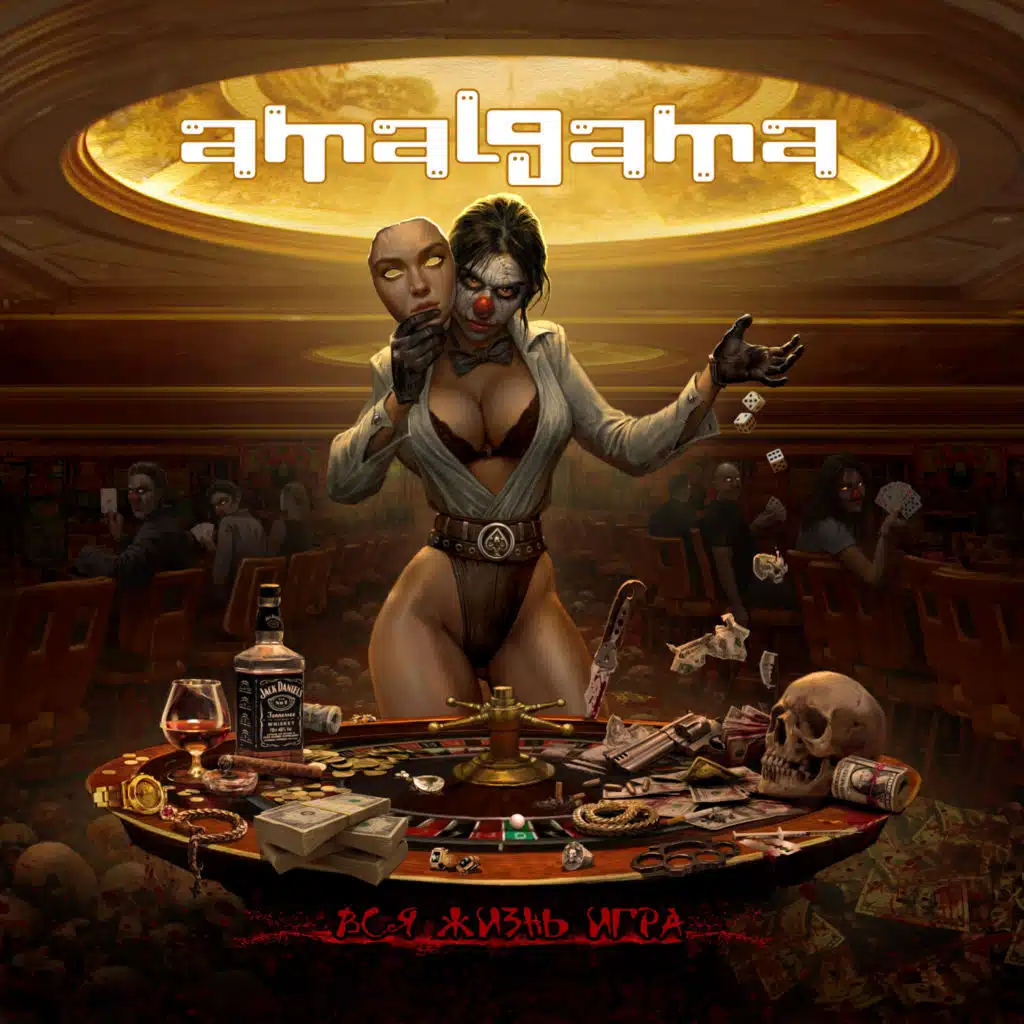 Вся жизнь игра