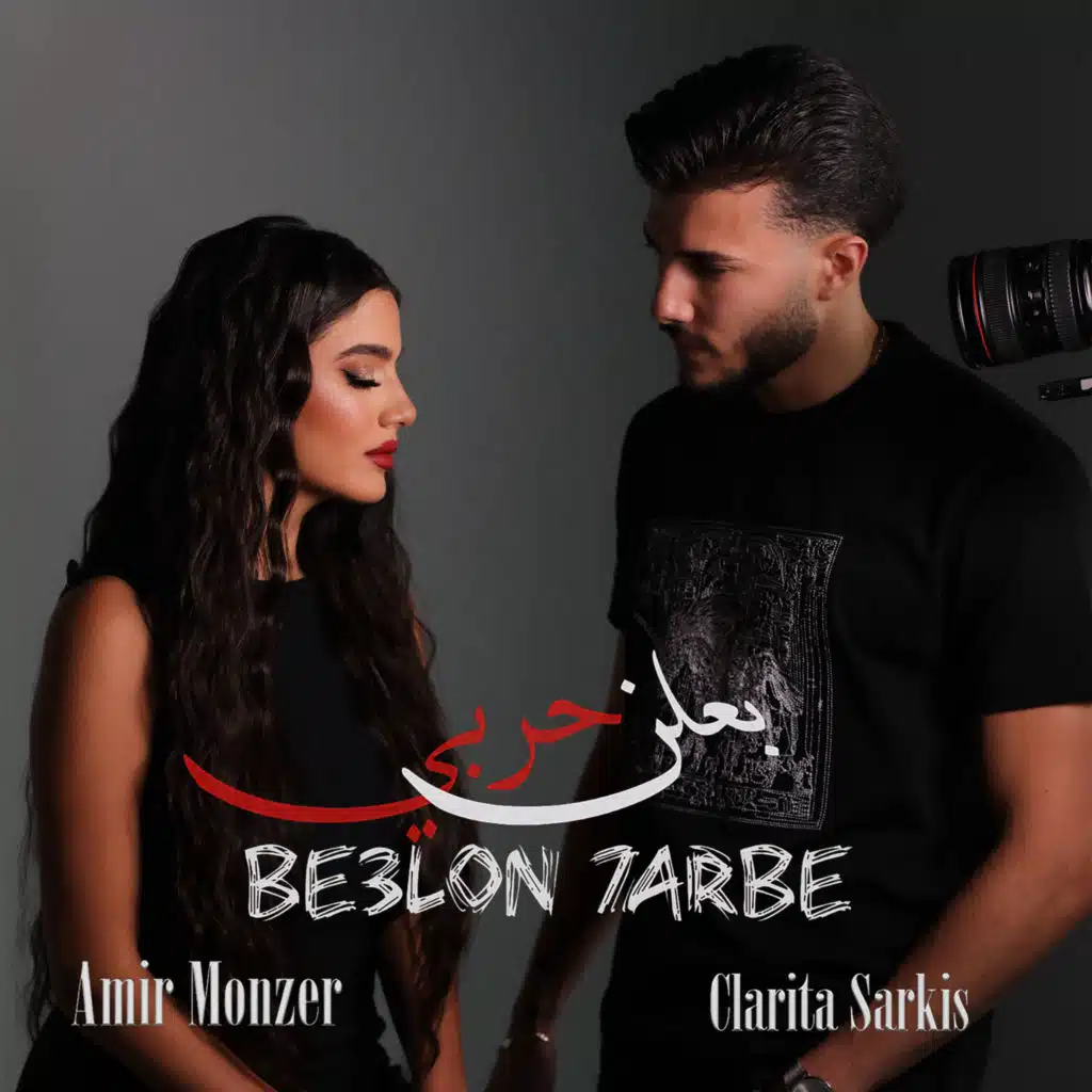 بعلن حربي (feat. Clarita Sarkis)