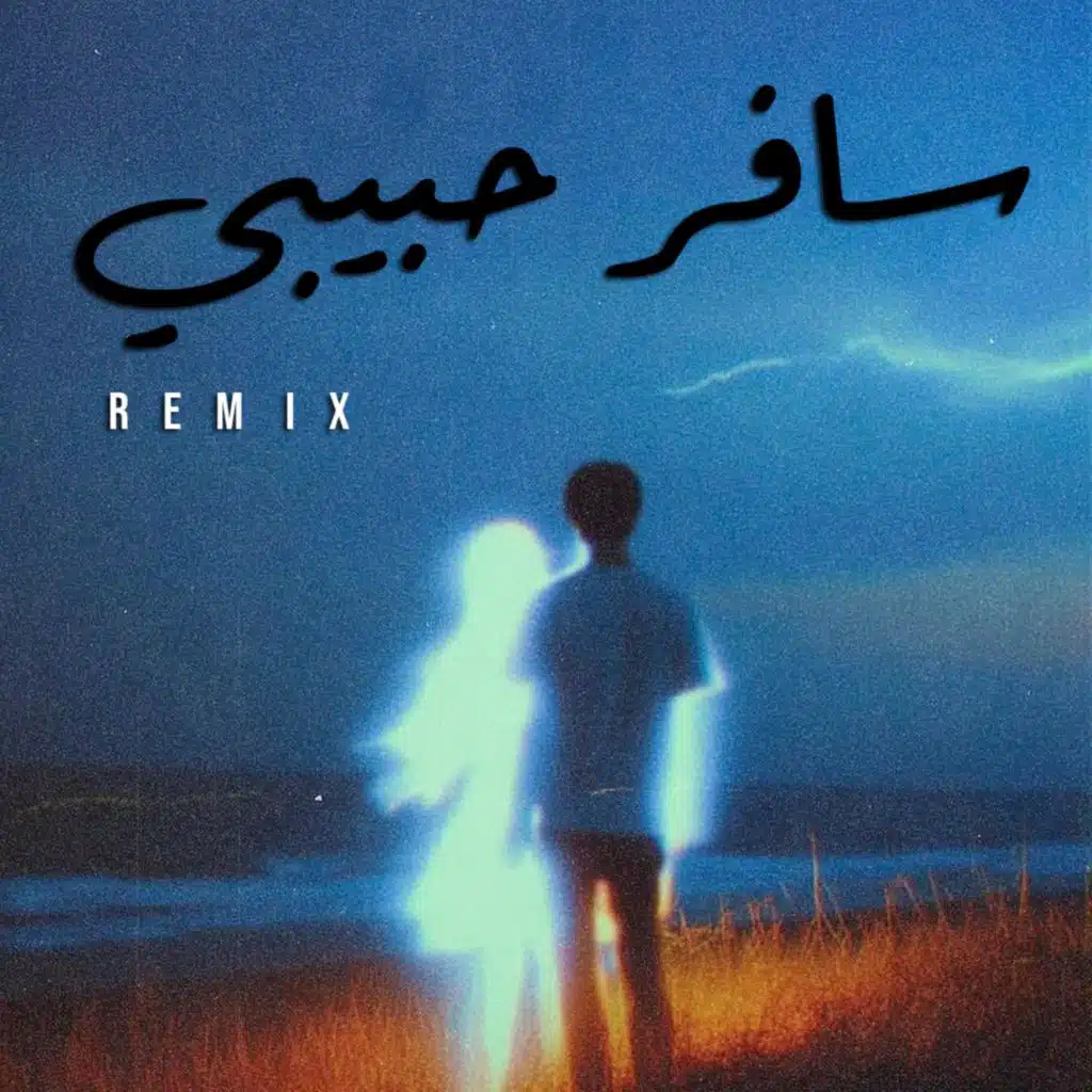 MJHOUL FT WAEL EL FASHNY  (SAFER HABIBI REMIX)