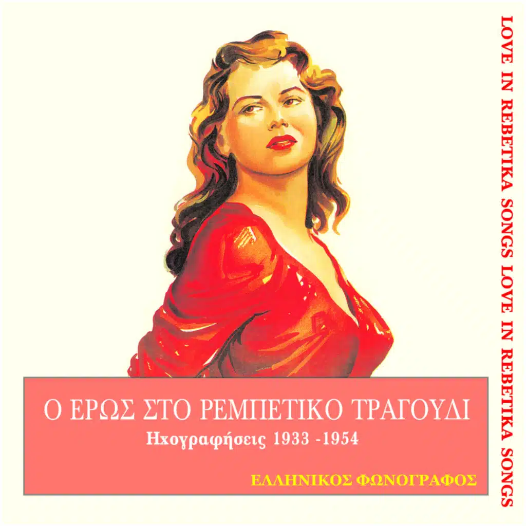 Μαρίκα Νίνου & Κώστας Καπλάνης