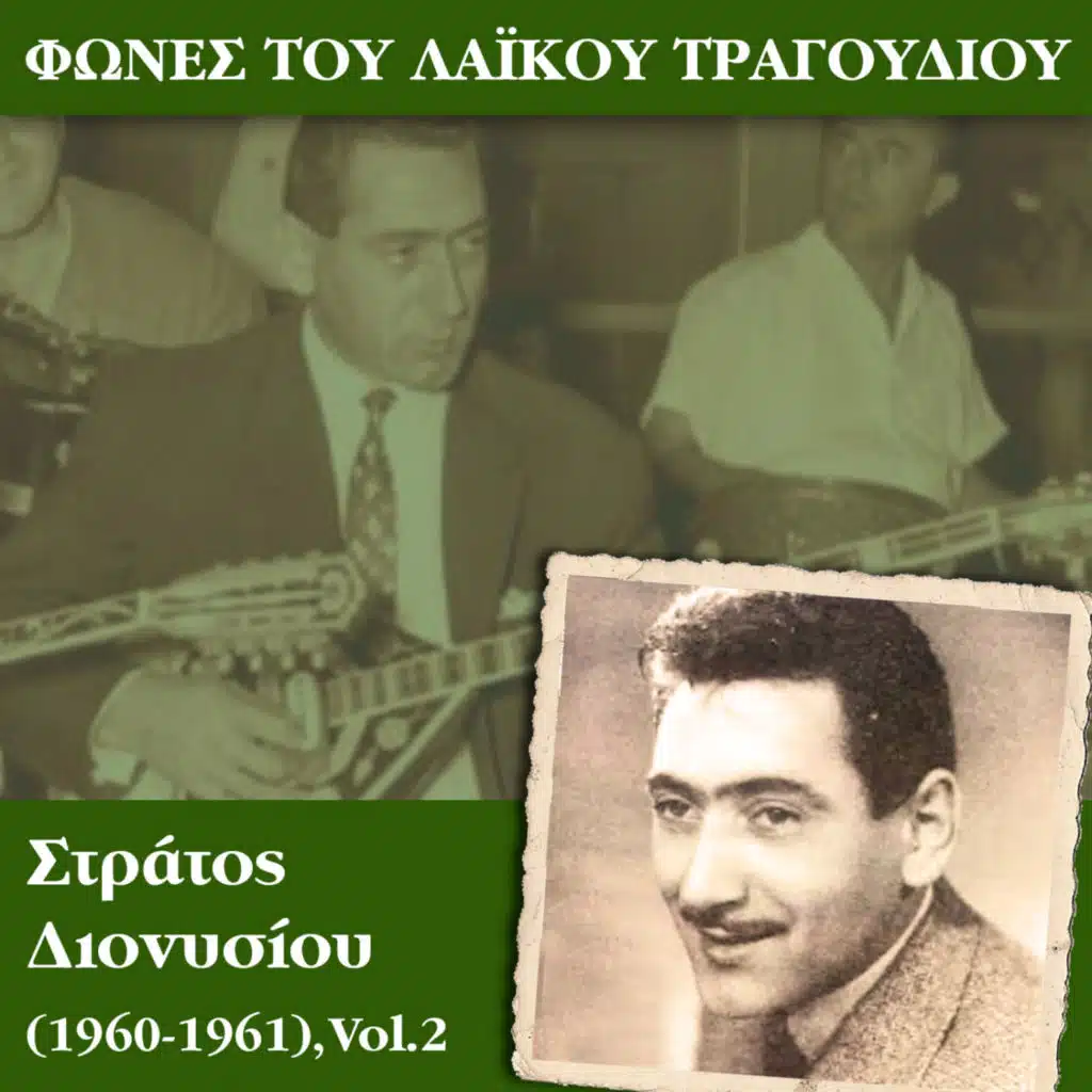 Πόλυ Πάνου, Στράτος Διονυσίου & Μπάμπης Μπακάλης