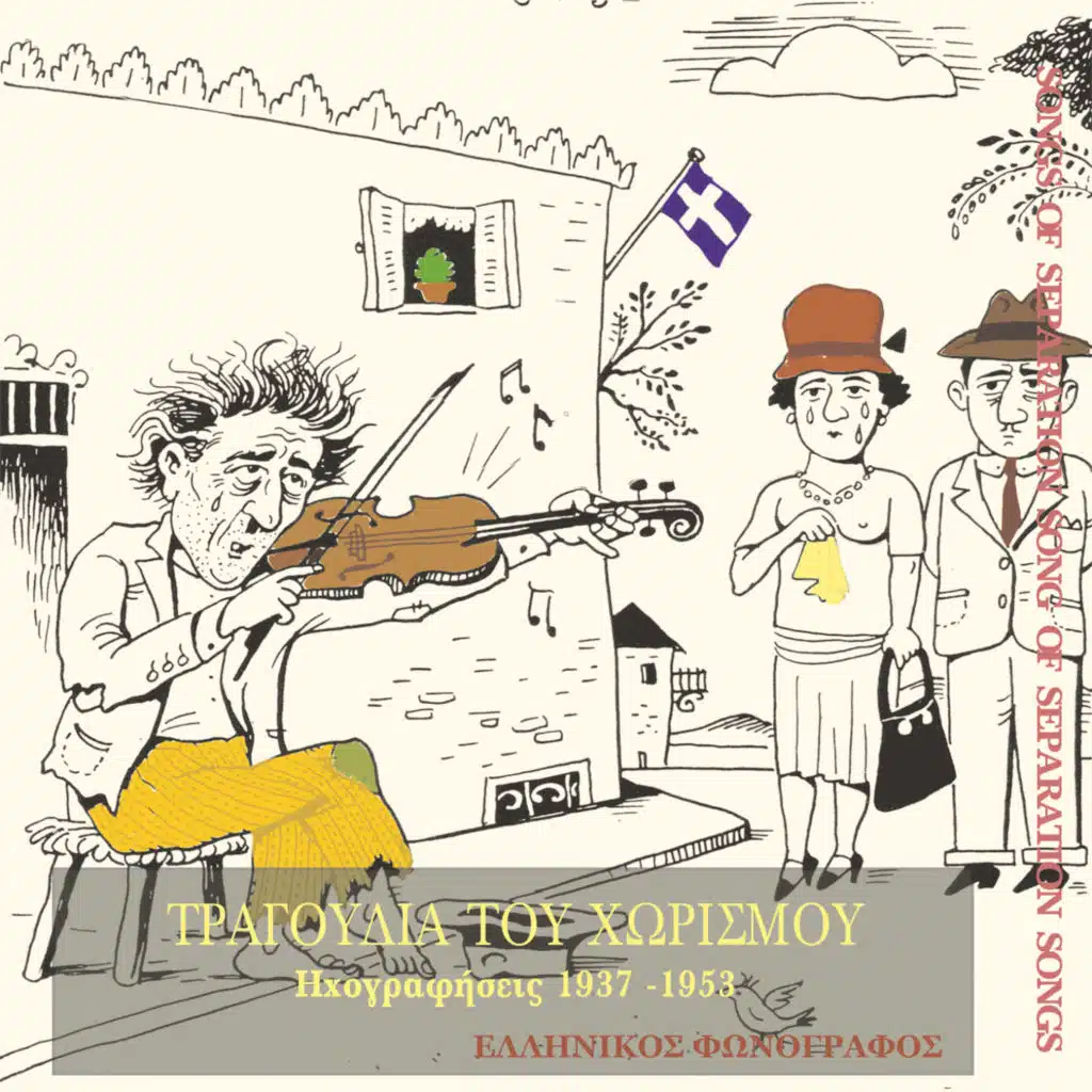 Ιωάννα Γεωργακοπούλου, Στελλάκης Περπινιάδης & Γιώργος Μητσάκης