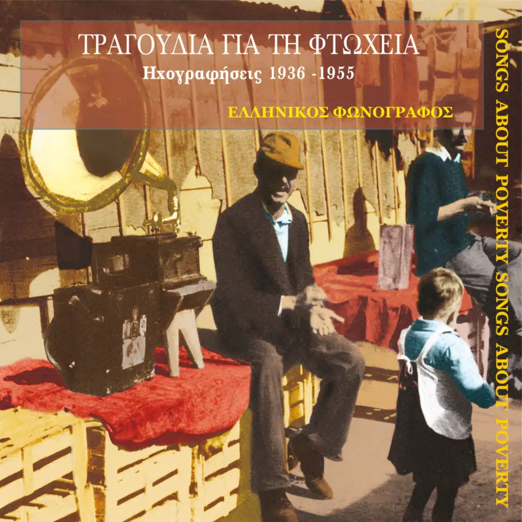 Φώτης Πολυμέρης, Έλσα Λάμπο, Σπύρος Περιστέρης