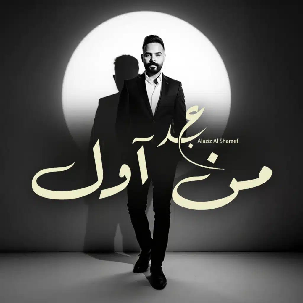 عبدالعزيز الشريف