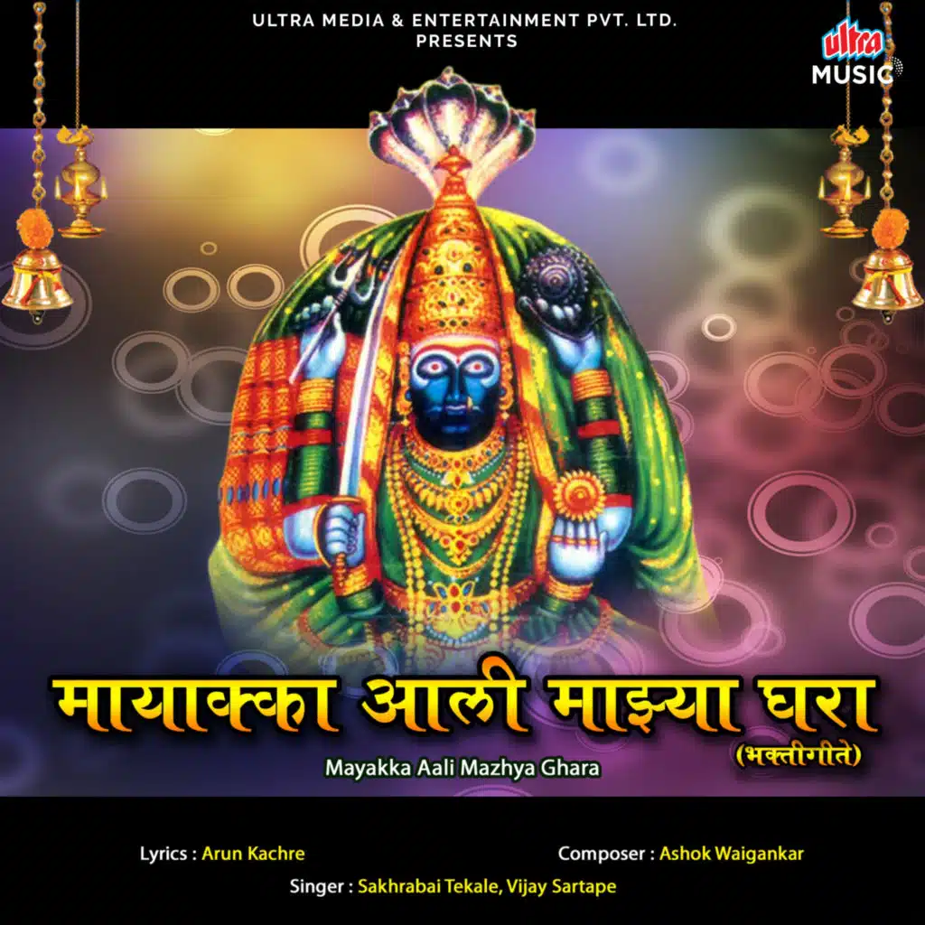 Mayakka Aali Mazya Ghara