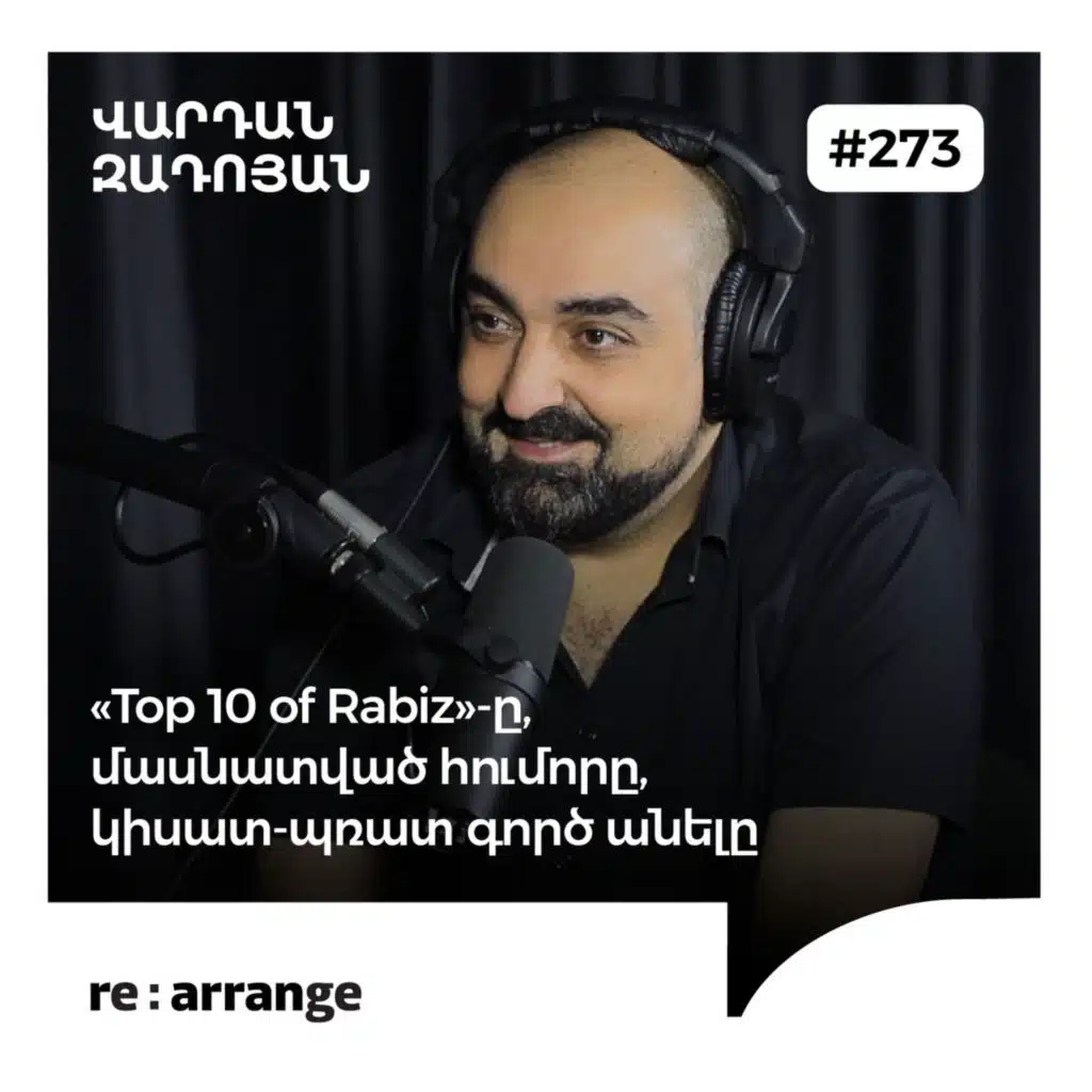  #273 Վարդան Զադոյան - «Top 10 of Rabiz»-ը, մասնատված հումորը, կիսատ-պռատ գործ անելը