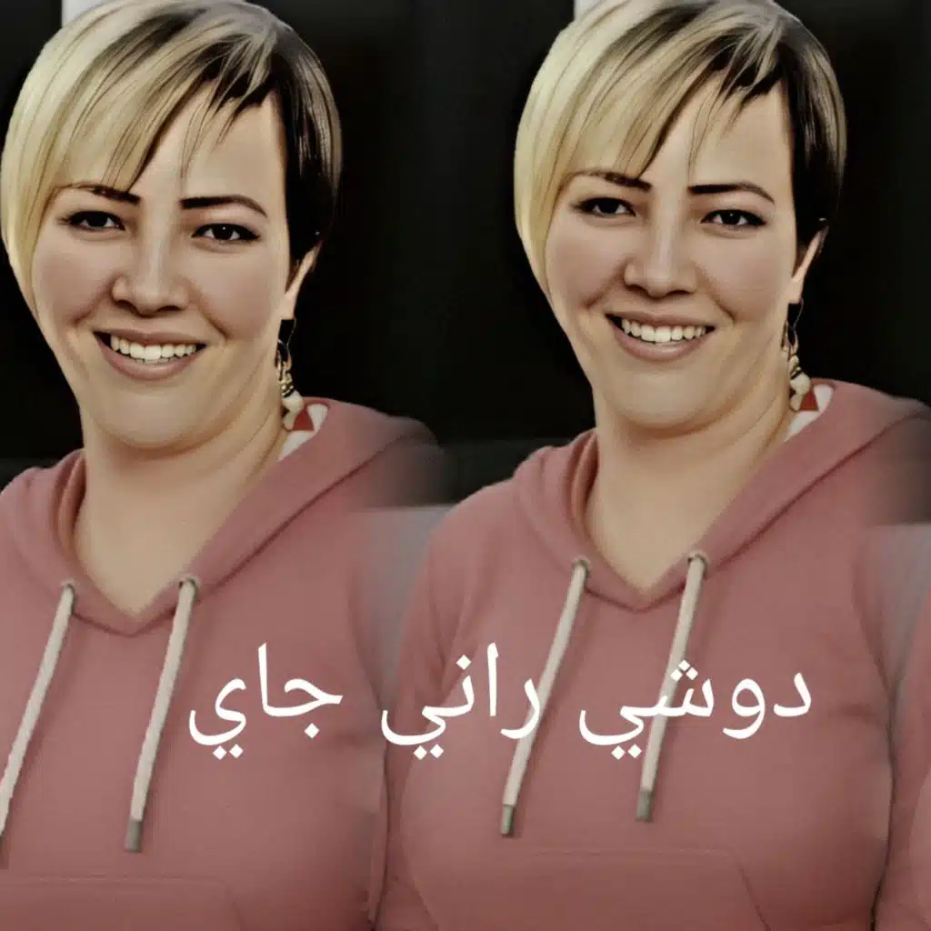 الشابة إكرام