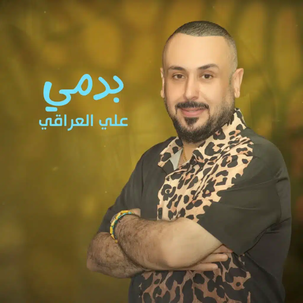 علي العراقي