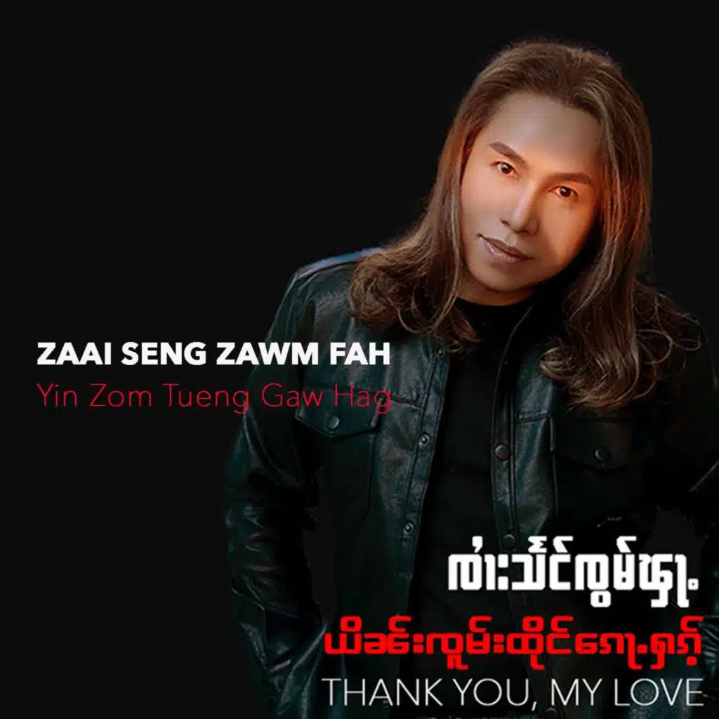 Yin Zom Tueng Gaw Hag