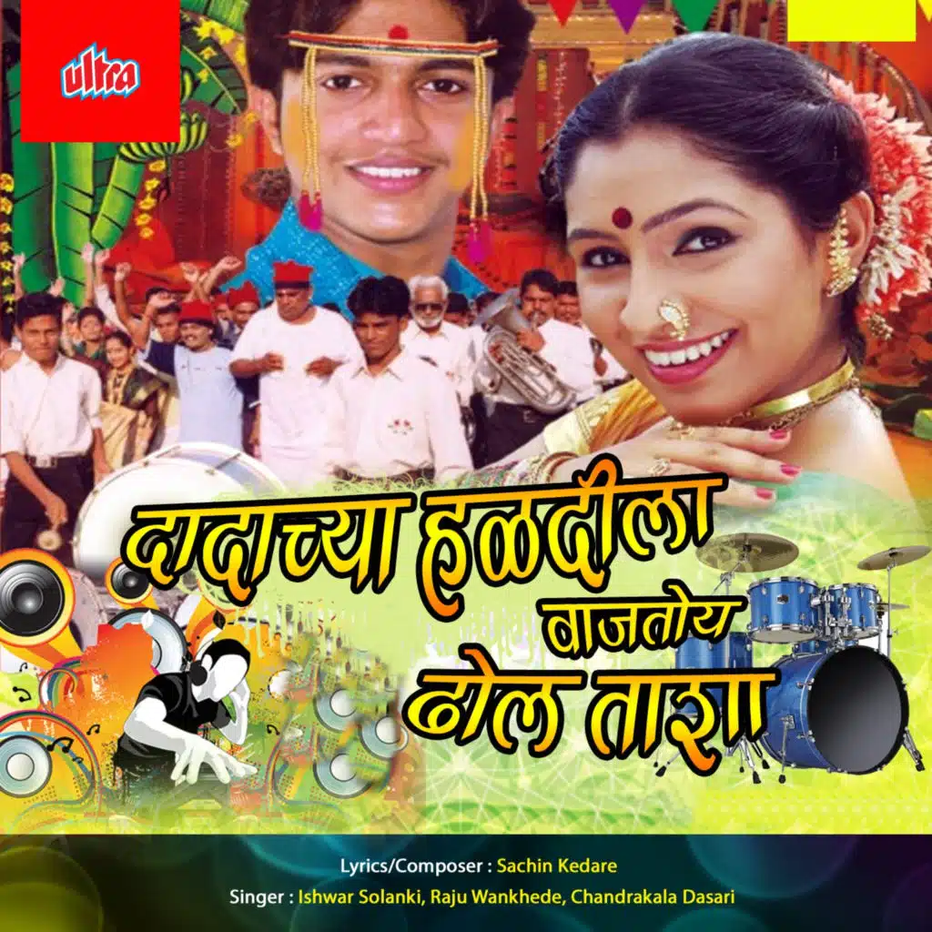 Dadachya Haldila Vajtoy R Dhol Tasha