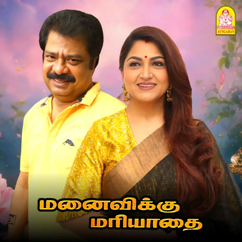 Sirpy & Pazhani Bharathi