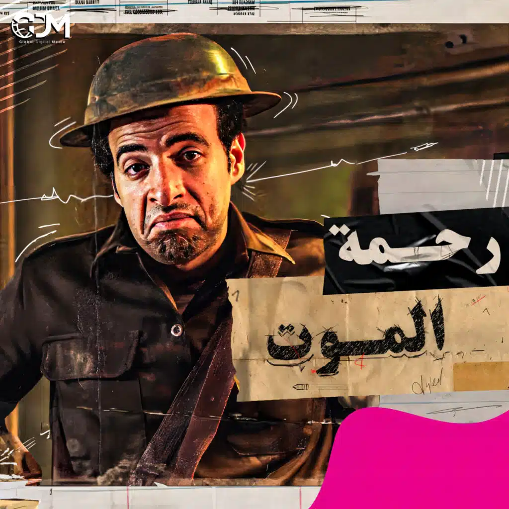 الدحيح | رحمة الموت