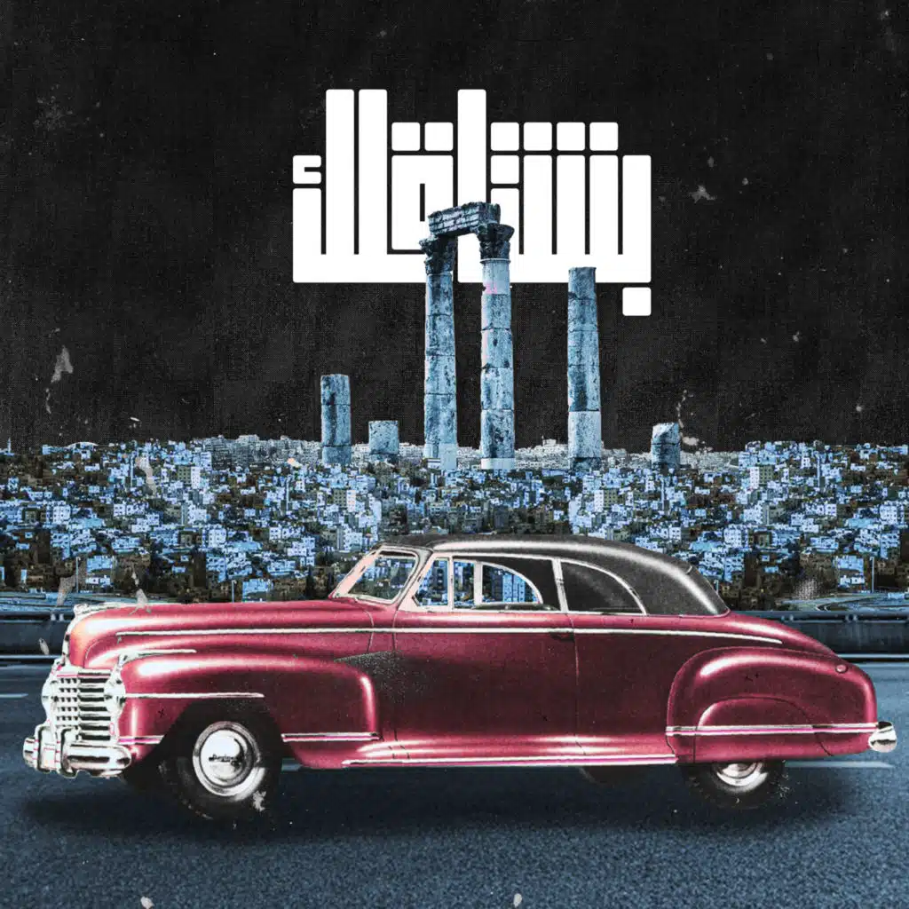 بشتقلك (feat. DaMoJaNaD)