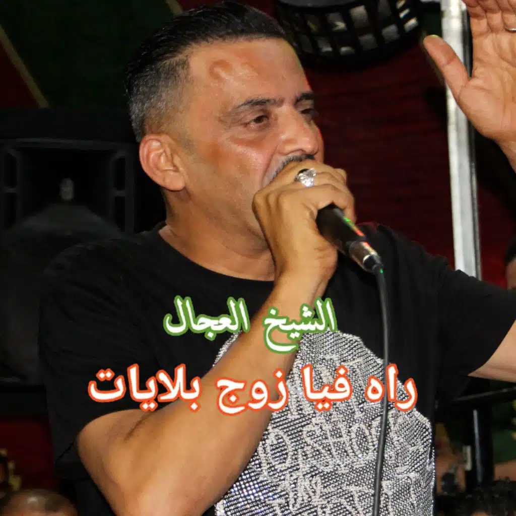 راه فيا زوج بلايات