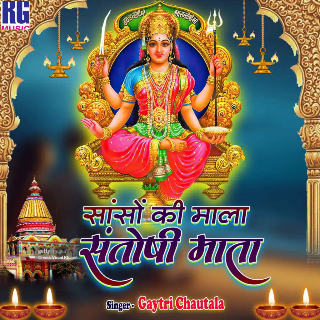 Sanso Ki Mala Santoshi Mata