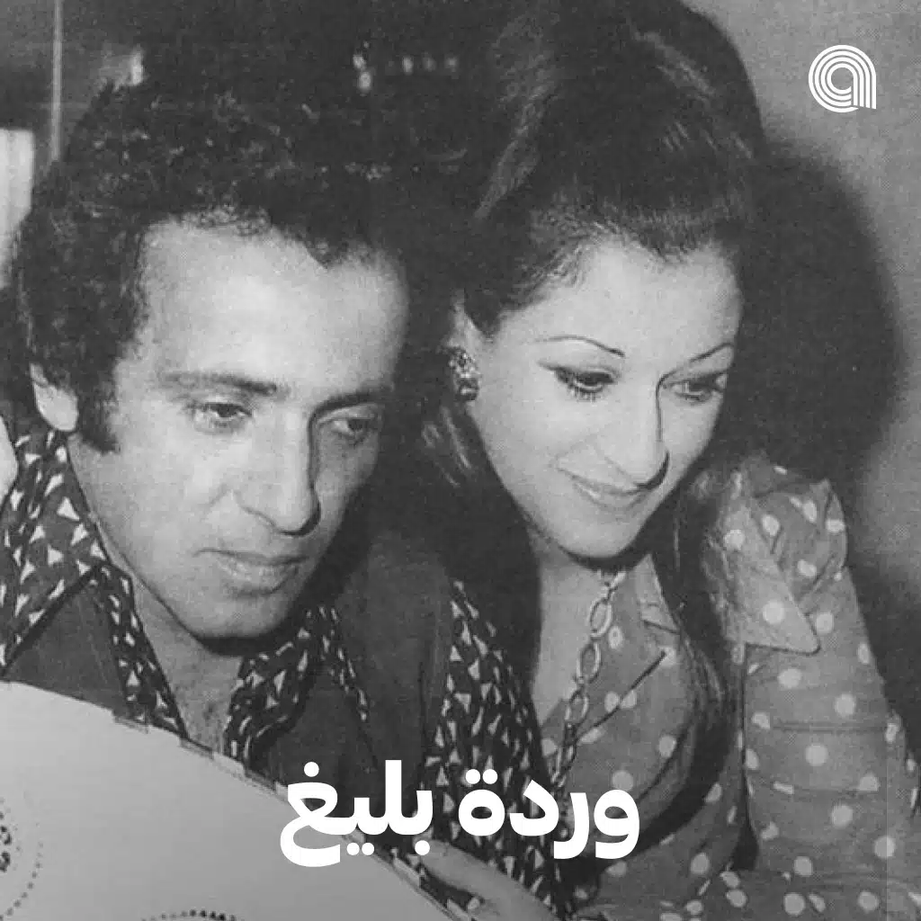 وردة بليغ