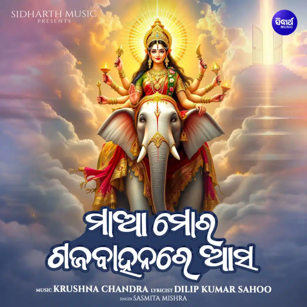 Maa Mora Gaja Bahanare Aasa
