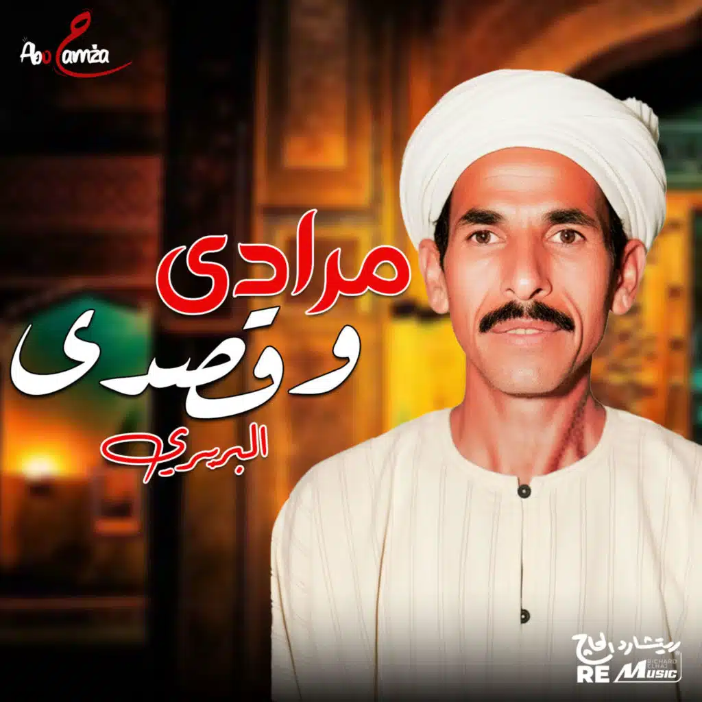 مرادي وقصدي