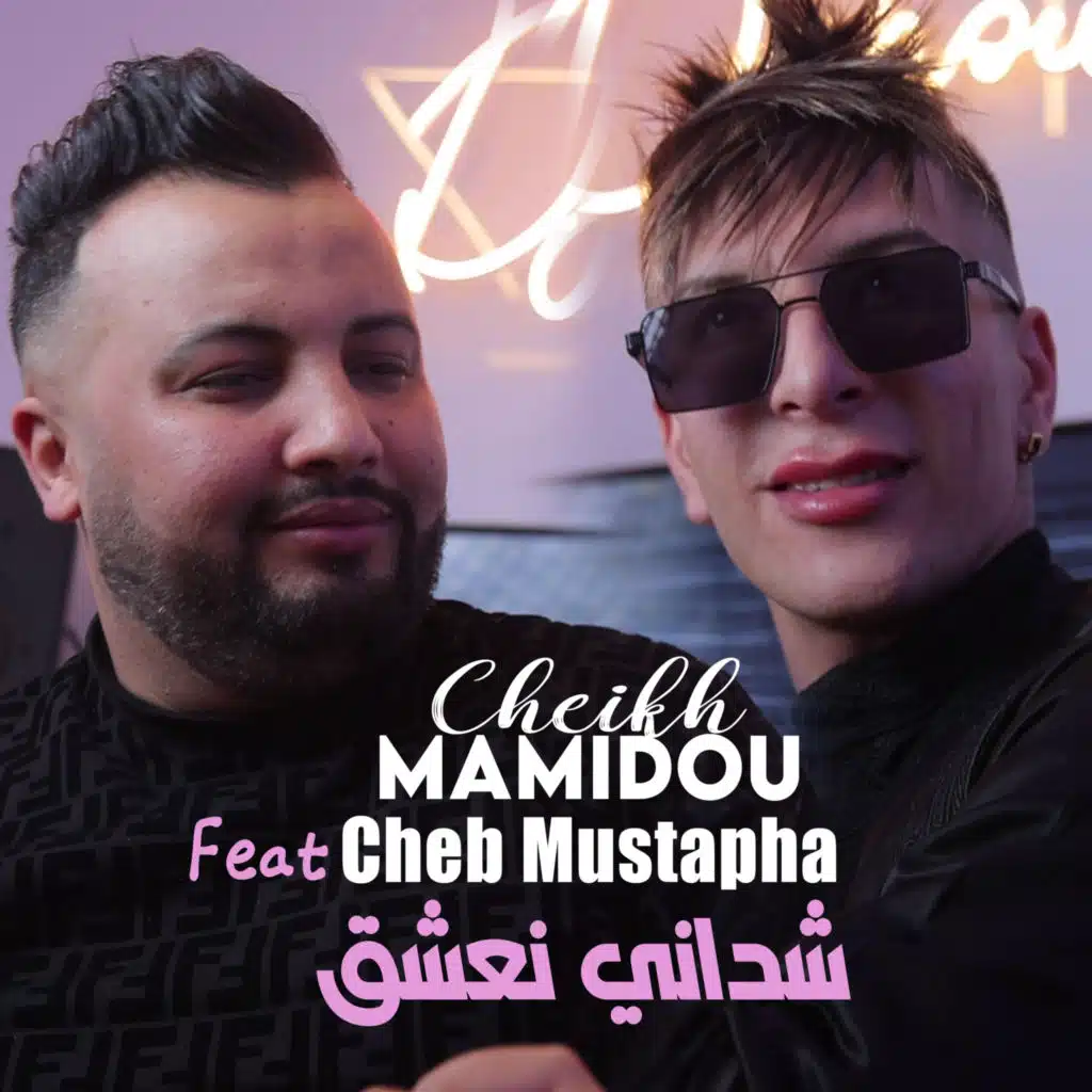 شداني نعشق (feat. Cheb Mustapha)