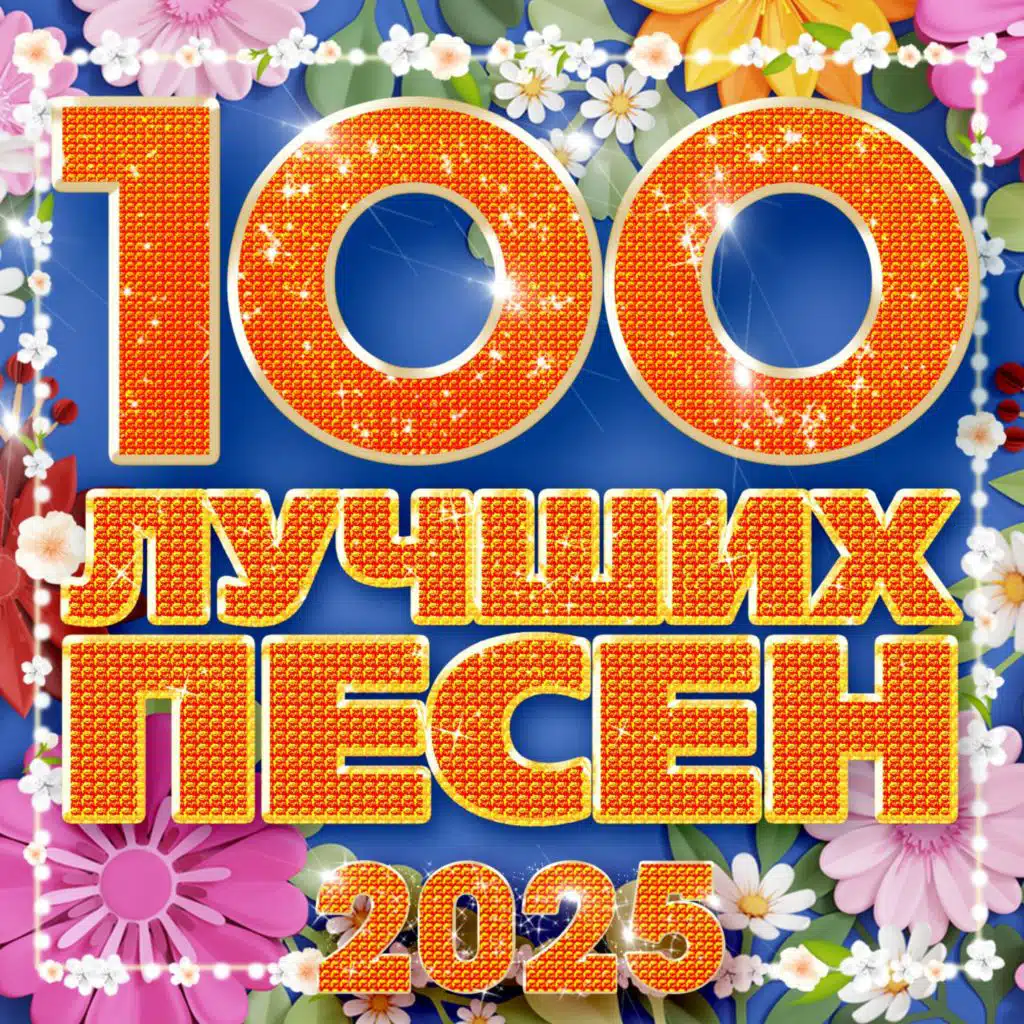 Пусть яркое солнце заменит луна