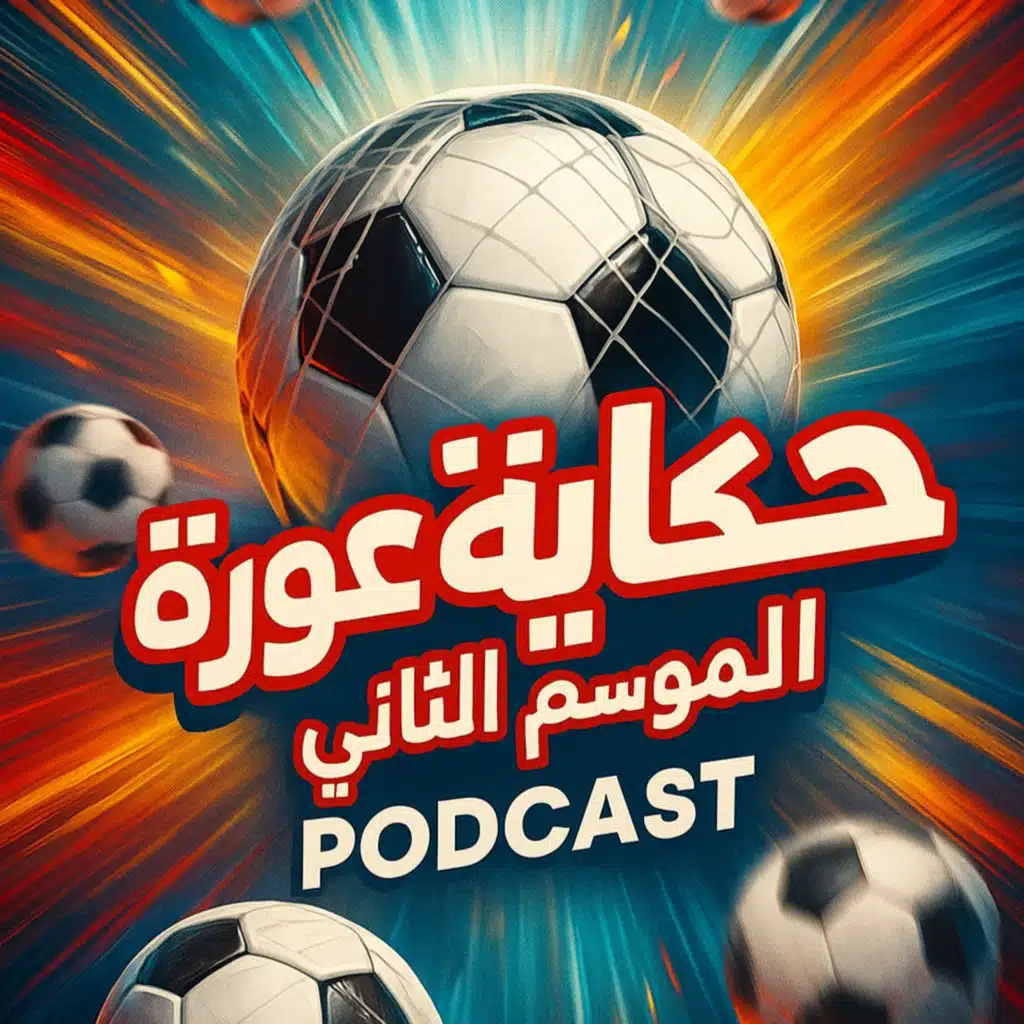 أول مرة مالك يحلل كورة 😂 صلاح ولا ميسي؟ ومين أحسن مبابي ولا هالاند؟