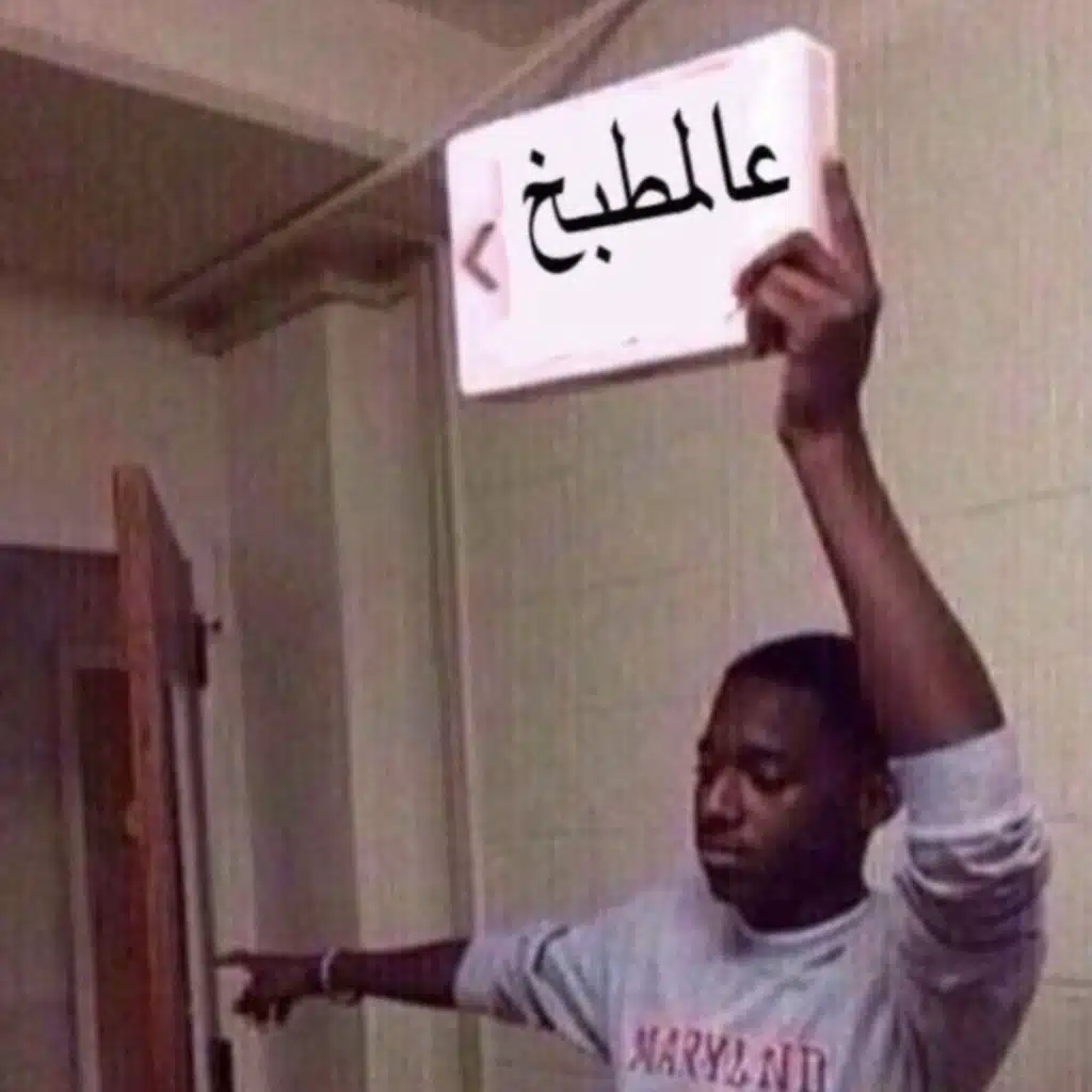 يلّا عَ المطبخ 