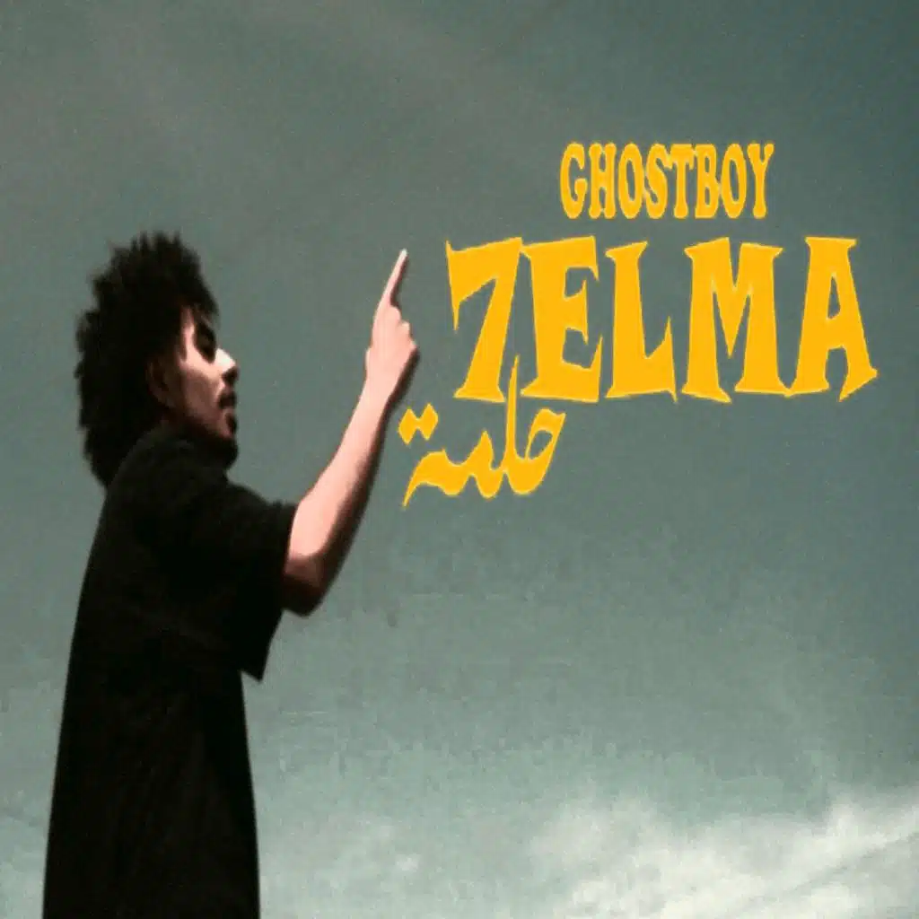 7elma / حلمة