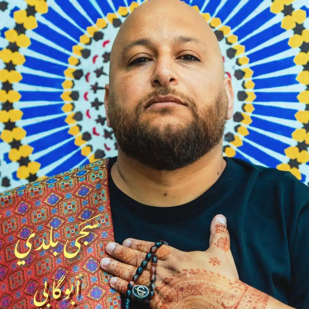 يا روح YA ROOH (feat. BASMA JABR)