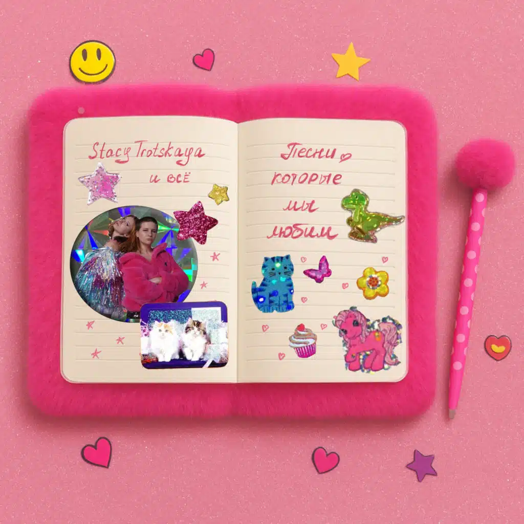 Песни которые мы любим